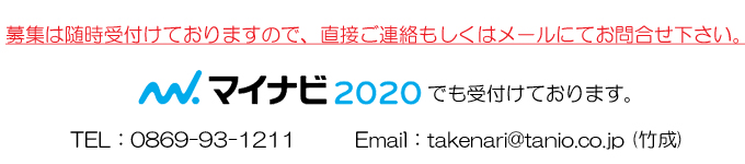 谷尾食糧工業㈱会社説明会