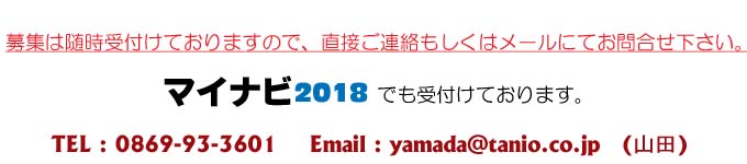 谷尾食糧工業㈱会社説明会