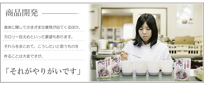 商品開発部田原谷さん