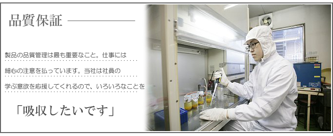 品質保証大和さん