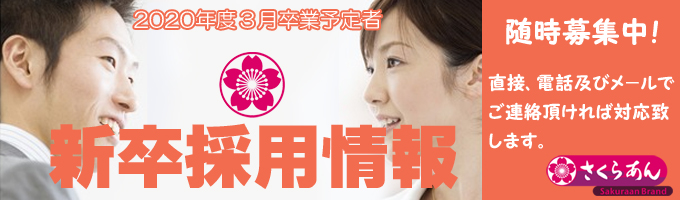 谷尾食糧工業㈱採用情報