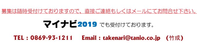 谷尾食糧工業㈱会社説明会