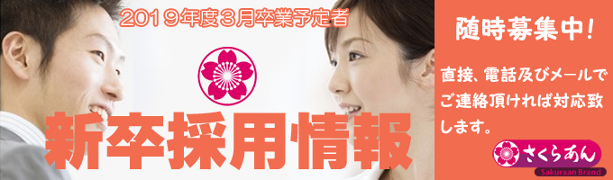 谷尾食糧工業㈱会社説明会