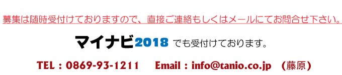 谷尾食糧工業㈱会社説明会